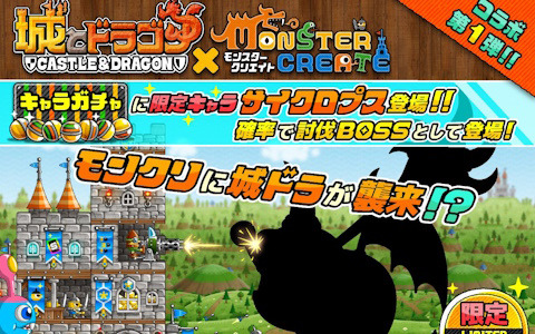「モンスタークリエイト」で配信100日記念キャンペーンが開始！月末からは「城とドラゴン」とのコラボも開催予定