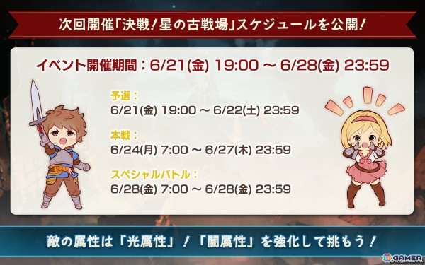 「グラブル」貢献度で見た目が変化する新ジョブスキン「リヴォルヴシーカー・ノヴァ」が登場する「決戦！星の古戦場」が6月21日より開催！の画像2