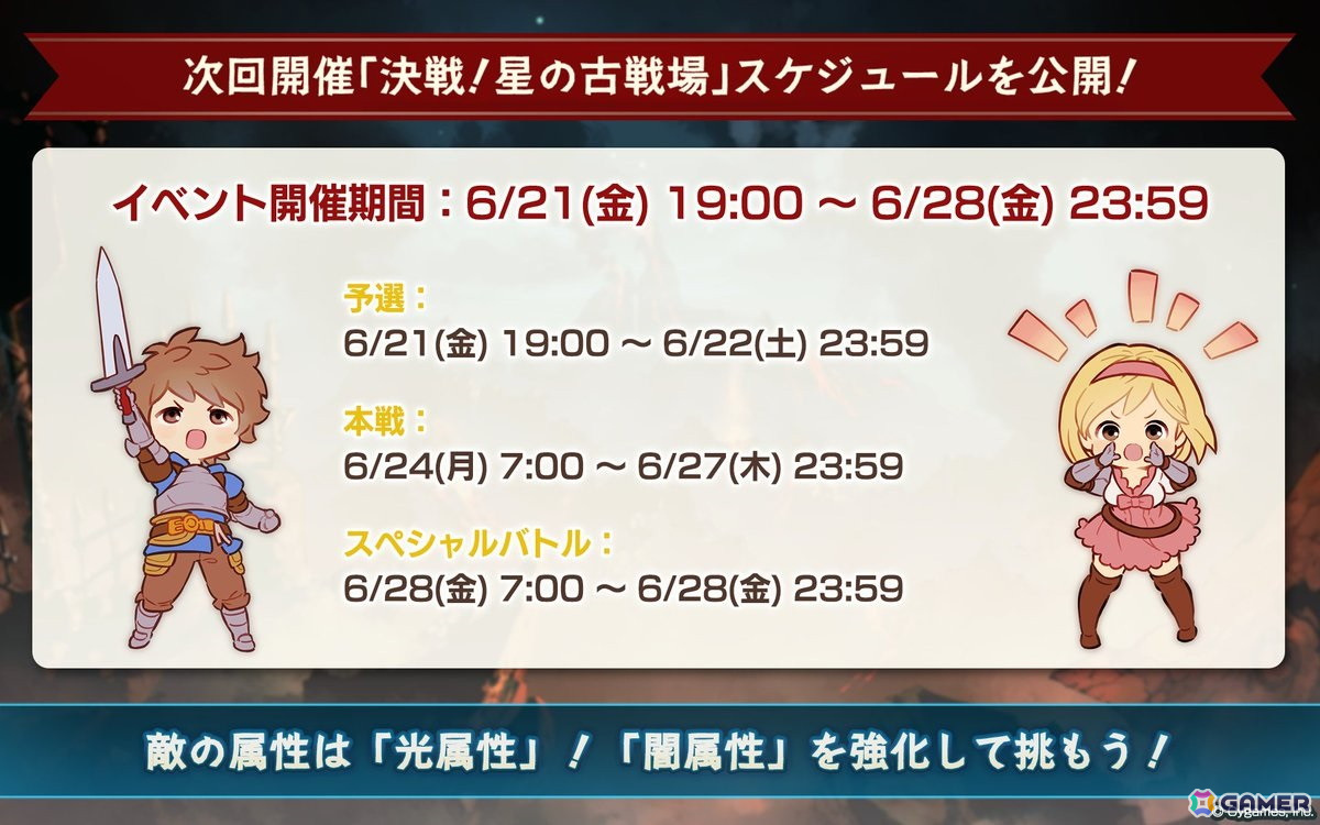 「グラブル」貢献度で見た目が変化する新ジョブスキン「リヴォルヴシーカー・ノヴァ」が登場する「決戦!星の古戦場」が6月21日より開催!の画像