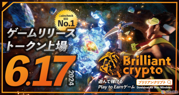 ブロックチェーンゲーム「Brilliantcrypto」PC版がリリース！パリ・サンジェルマンの選手陣が出演するコラボムービーも公開の画像1