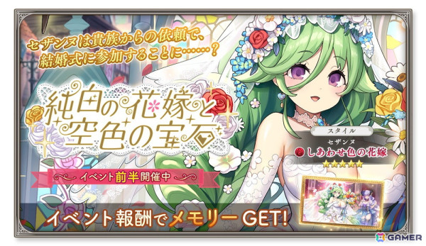 「ガールズクリエイション -少女藝術綺譚-」でイベント「純白の花嫁と空色の宝石」が開催！ウェディングドレス姿のセザンヌもピックアップガチャに登場の画像1