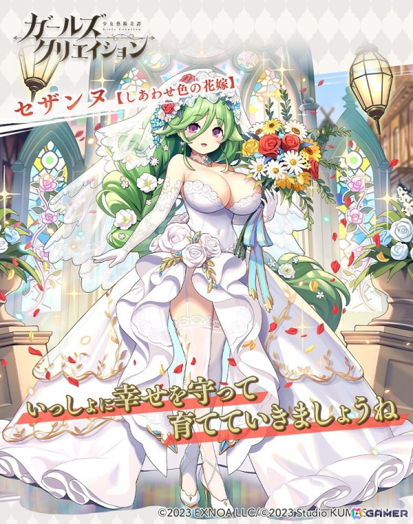 「ガールズクリエイション -少女藝術綺譚-」でイベント「純白の花嫁と空色の宝石」が開催！ウェディングドレス姿のセザンヌもピックアップガチャに登場の画像4