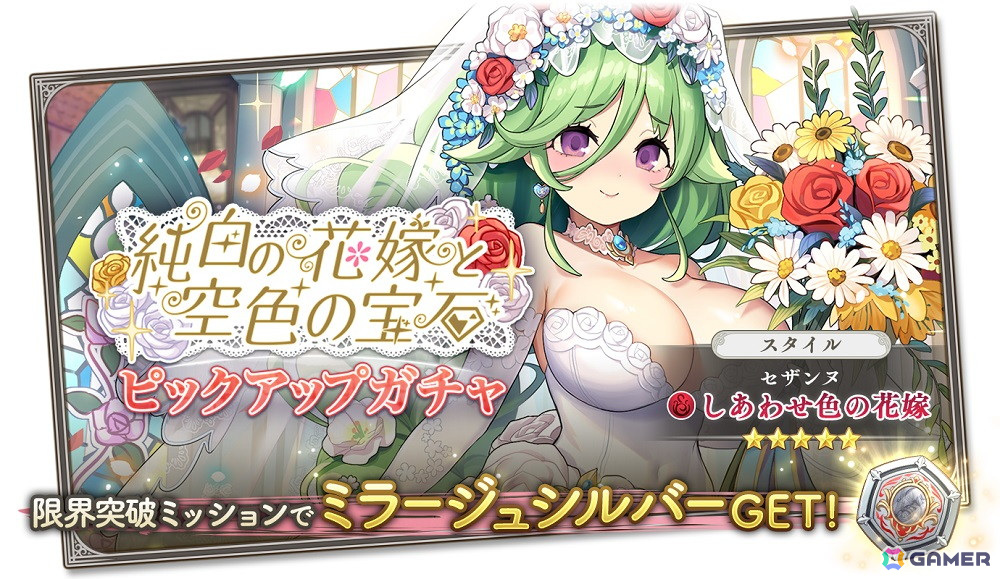「ガールズクリエイション -少女藝術綺譚-」でイベント「純白の花嫁と空色の宝石」が開催!ウェディングドレス姿のセザンヌもピックアップガチャに登場の画像