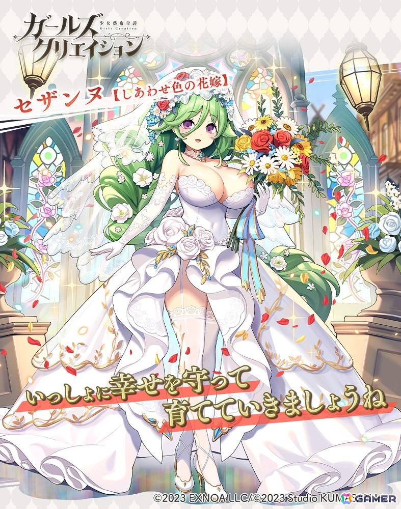 「ガールズクリエイション -少女藝術綺譚-」でイベント「純白の花嫁と空色の宝石」が開催!ウェディングドレス姿のセザンヌもピックアップガチャに登場の画像