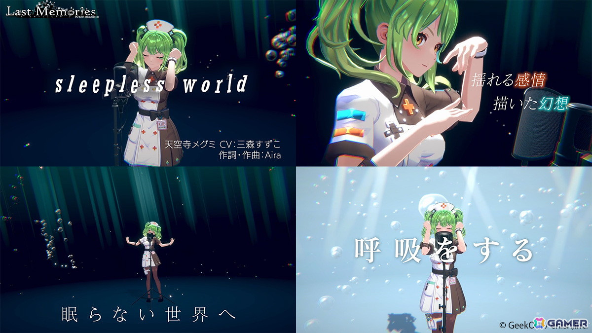 「De:Lithe Last Memories」三森すずこさんが歌う天空寺メグミのキャラソン「sleepless world」のMVが公開！の画像