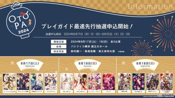 「オトメイトパーティー2024」描きおろしちびキャライラストが一部公開！プレイガイド最速先行抽選もスタートの画像2