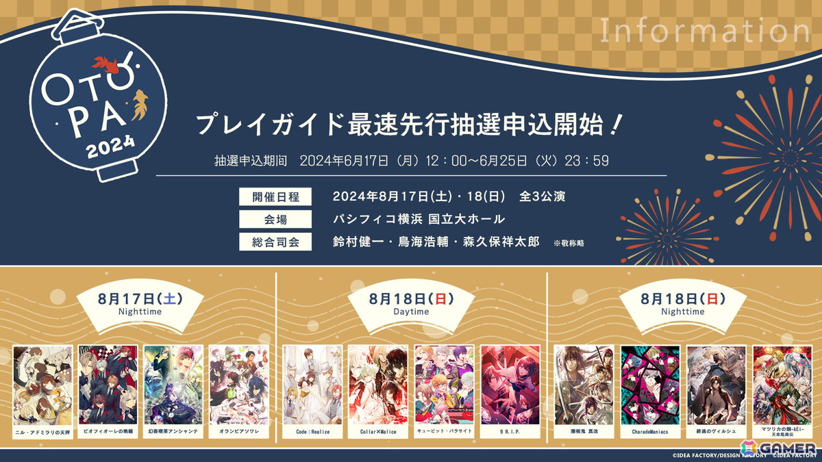 「オトメイトパーティー2024」描きおろしちびキャライラストが一部公開!プレイガイド最速先行抽選もスタートの画像