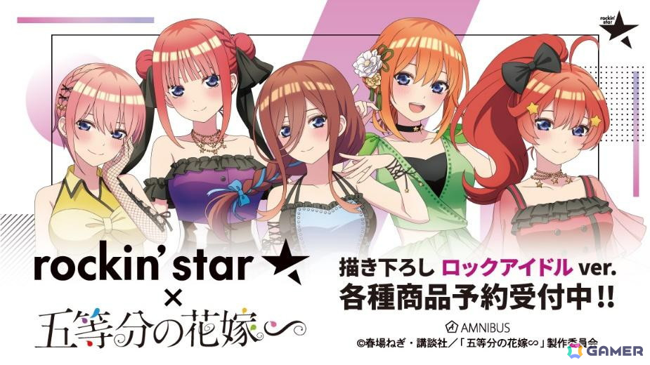 TVスペシャルアニメ「五等分の花嫁∽」×「rockin'star★」のコラボレーションアイテムがAMNIBUSで登場！の画像