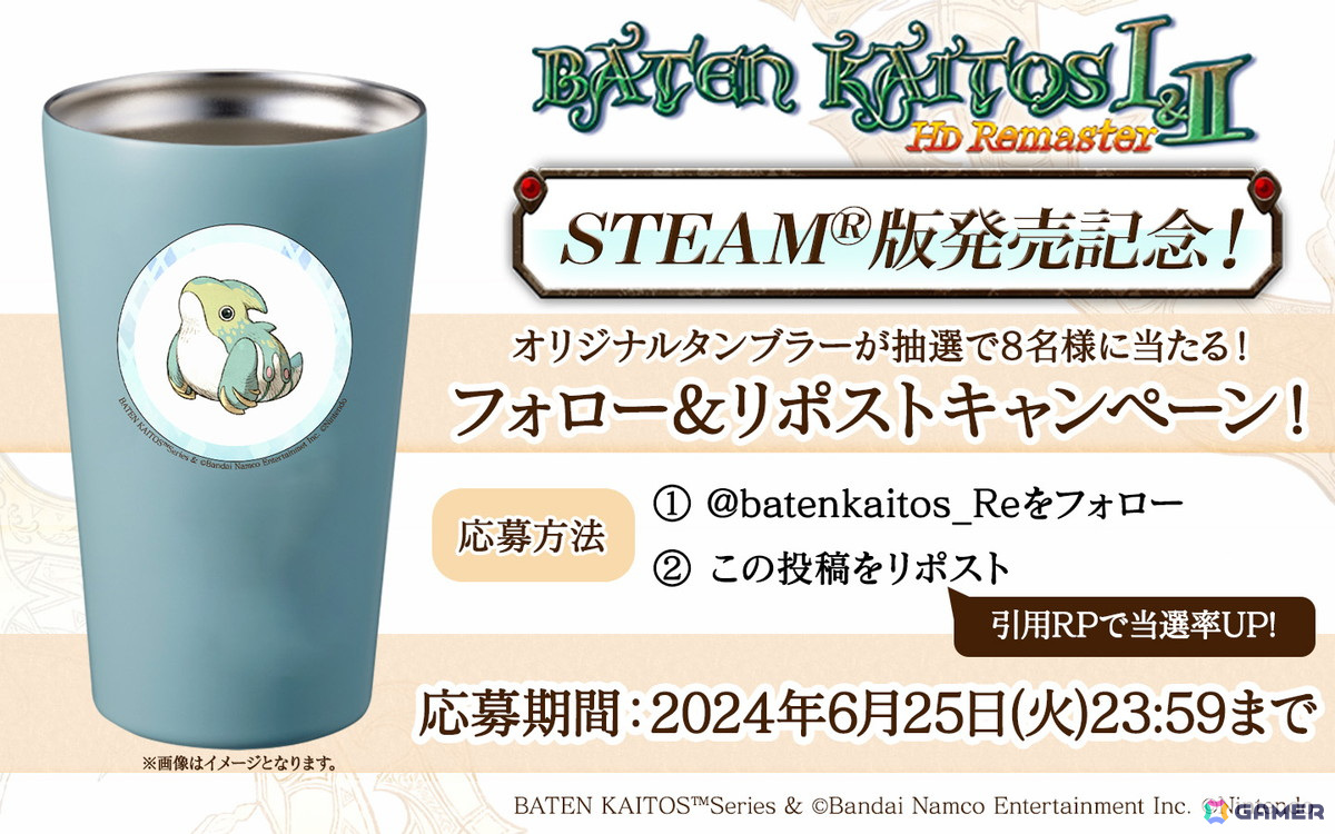 Steam版「バテン・カイトス I&II HD Remaster」が発売!キャラクターデザインを担当した日暮央氏による記念描き下ろしイラストも公開の画像
