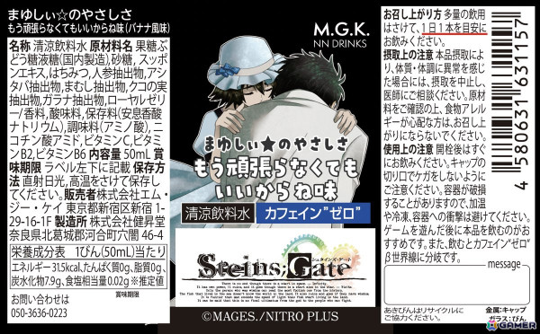 「STEINS;GATE」椎名まゆりのやさしさが味わえる清涼飲料水「まゆしぃ☆のやさしさ もう頑張らなくてもいいからね味」が7月17日に発売！の画像1