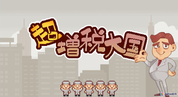街作りローグライトゲーム「超増税都市」がTOKYO SANDBOXに出展！繰り返される増税に負けない稼げる街を作り上げようの画像1