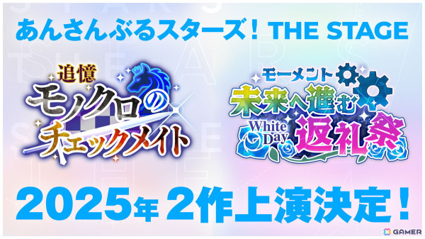 「あんさんぶるスターズ！THE STAGE」シリーズが初演より“8周年”！2025年には2作品の上演が決定の画像1