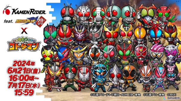 「コトダマン」で仮面ライダーコラボ第6弾が6月21日より開催！仮面ライダーガッチャードやブレイド＆カリス＆ギャレン＆レンゲルが登場の画像1