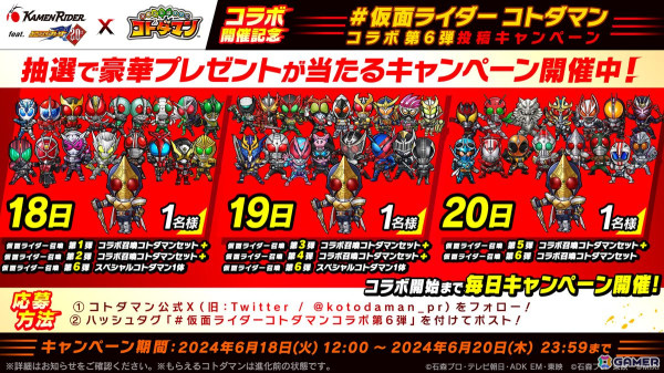 「コトダマン」で仮面ライダーコラボ第6弾が6月21日より開催！仮面ライダーガッチャードやブレイド＆カリス＆ギャレン＆レンゲルが登場の画像15