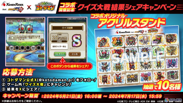 「コトダマン」で仮面ライダーコラボ第6弾が6月21日より開催！仮面ライダーガッチャードやブレイド＆カリス＆ギャレン＆レンゲルが登場の画像16