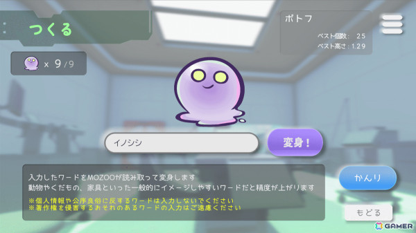 AIで3Dモデルを生成して遊べる無料パズルゲーム「みんなのMOZOO」がPC/iOS/Androidでリリース！の画像2