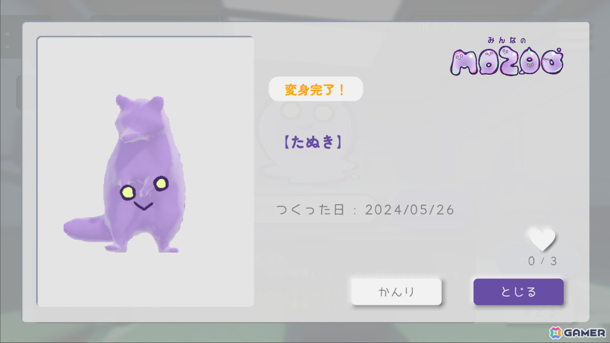 AIで3Dモデルを生成して遊べる無料パズルゲーム「みんなのMOZOO」がPC/iOS/Androidでリリース！の画像