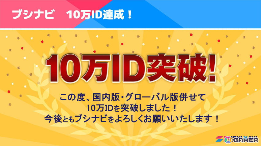 ブシロードの公式TCGツール「ブシナビ」が10万IDを突破！抽選でラバーマット＆スリーブセットが当たる記念キャンペーンもの画像