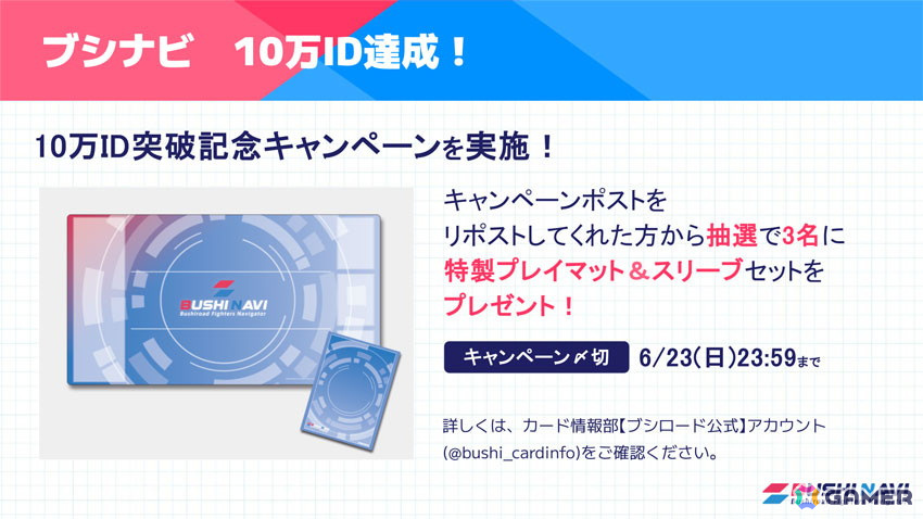 ブシロードの公式TCGツール「ブシナビ」が10万IDを突破！抽選でラバーマット＆スリーブセットが当たる記念キャンペーンもの画像