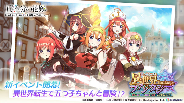 「ごとぱず」でイベント「五つ子ちゃんと異世界ファンタジー～勇者の俺の能力は最後まで秘密…のはずなのに！？～」が6月21日より開催！の画像1