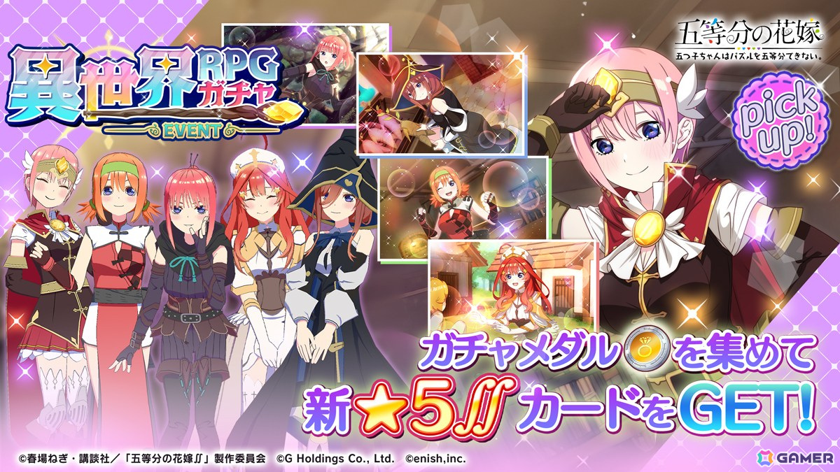 「ごとぱず」でイベント「五つ子ちゃんと異世界ファンタジー~勇者の俺の能力は最後まで秘密…のはずなのに!?~」が6月21日より開催!の画像