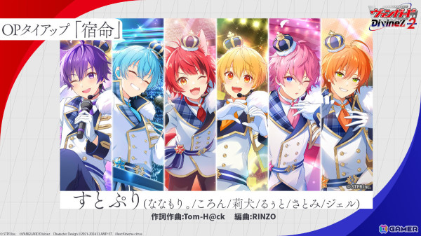 アニメ「カードファイト!! ヴァンガード Divinez Season2」すとぷりとのタイアップ曲「宿命」がOPテーマに決定！の画像1