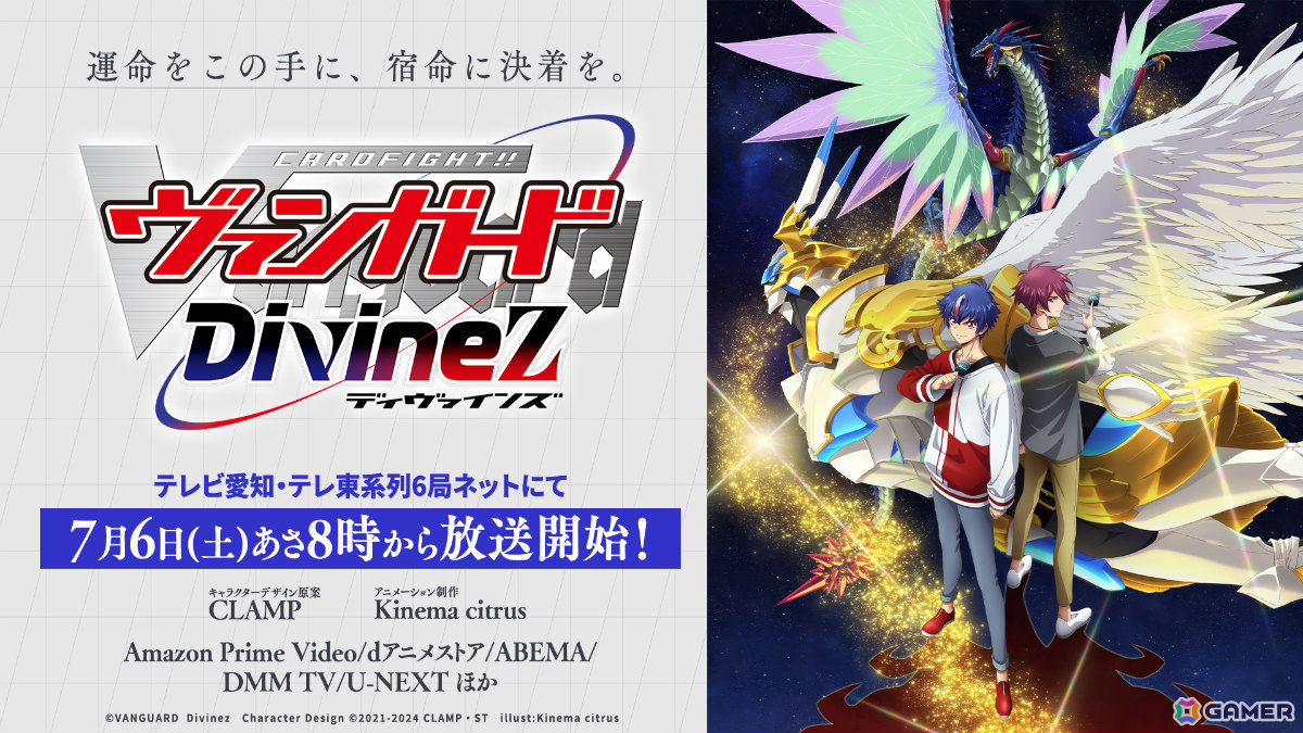 アニメ「カードファイト!! ヴァンガード Divinez Season2」すとぷりとのタイアップ曲「宿命」がOPテーマに決定！の画像3
