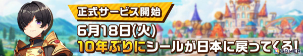 「シールオンライン」を継承するMMORPG「シールM ノスタルジア」の正式サービスが開始！Amazonギフトコードが当たるチャンスもの画像2