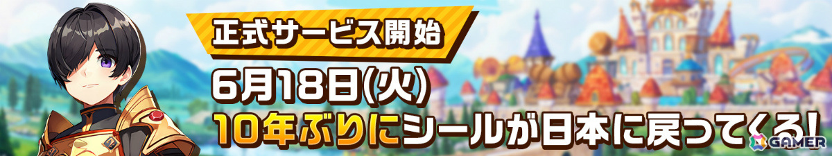 「シールオンライン」を継承するMMORPG「シールM ノスタルジア」の正式サービスが開始！Amazonギフトコードが当たるチャンスもの画像