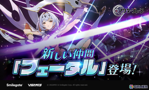 「アウタープレーン」にフェータル（CV：高柳知葉）が登場！チャレンジコンテンツ「エレメンタルタワー」も追加の画像2