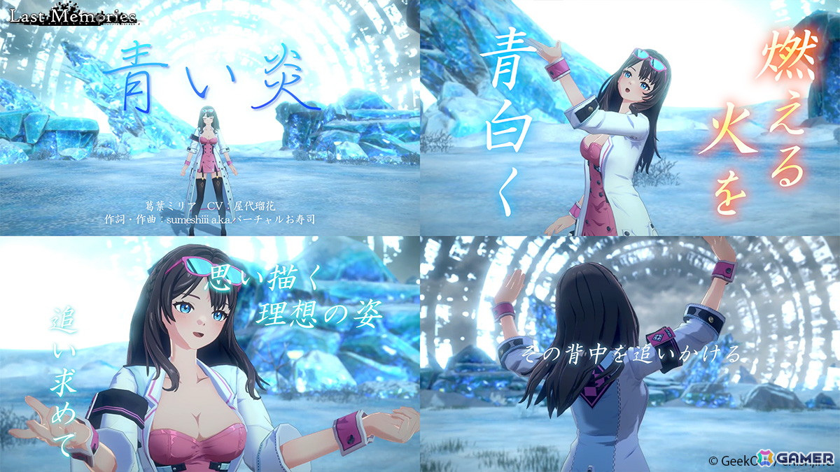 「De:Lithe Last Memories」屋代瑠花さんが歌う葛葉ミリアのキャラソン「青い炎」のMVが公開！の画像