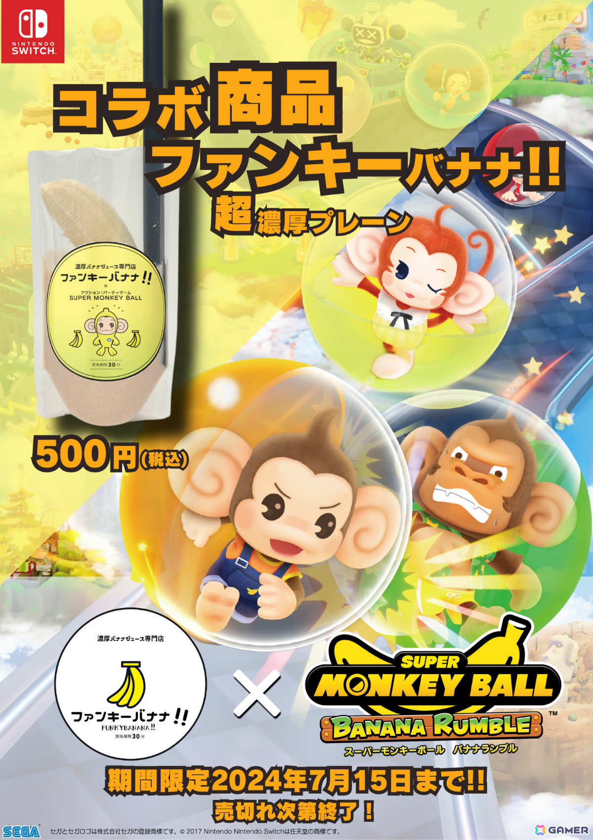 「スーパーモンキーボール バナナランブル」おさるランド［日光さる軍団］、ファンキーバナナ!!とのコラボが6月25日より実施！の画像