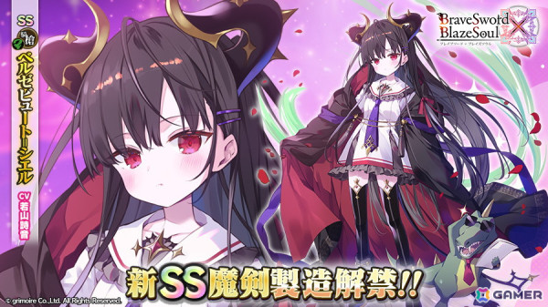 「ブレ×ブレ」若山詩音さん演じるランクSS魔剣「ベルゼビュート=シエル」の製造が解禁！の画像1