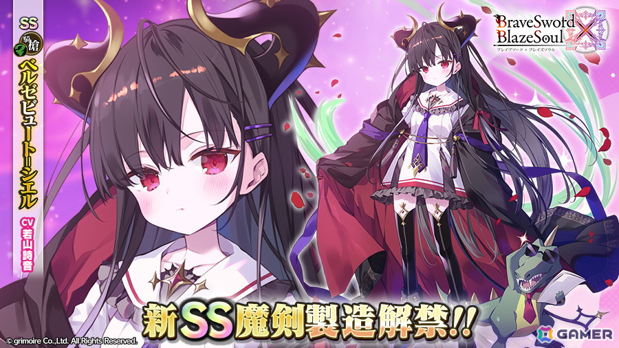 「ブレ×ブレ」若山詩音さん演じるランクSS魔剣「ベルゼビュート=シエル」の製造が解禁!の画像