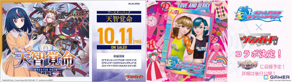 「カードファイト!! ヴァンガード」と「オシャレ魔女♥ラブ and ベリー」のコラボや「五等分の花嫁カードゲーム」の遊び方&商品情報などが発表!の画像6