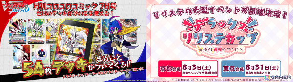 「カードファイト!! ヴァンガード」と「オシャレ魔女♥ラブ and ベリー」のコラボや「五等分の花嫁カードゲーム」の遊び方&商品情報などが発表!の画像8