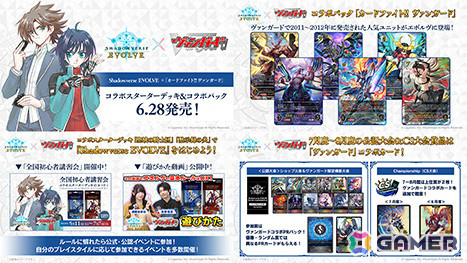 「カードファイト!! ヴァンガード」と「オシャレ魔女♥ラブ and ベリー」のコラボや「五等分の花嫁カードゲーム」の遊び方&商品情報などが発表!の画像9