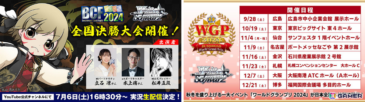 カードファイト!! ヴァンガード」と「オシャレ魔女♥ラブ and