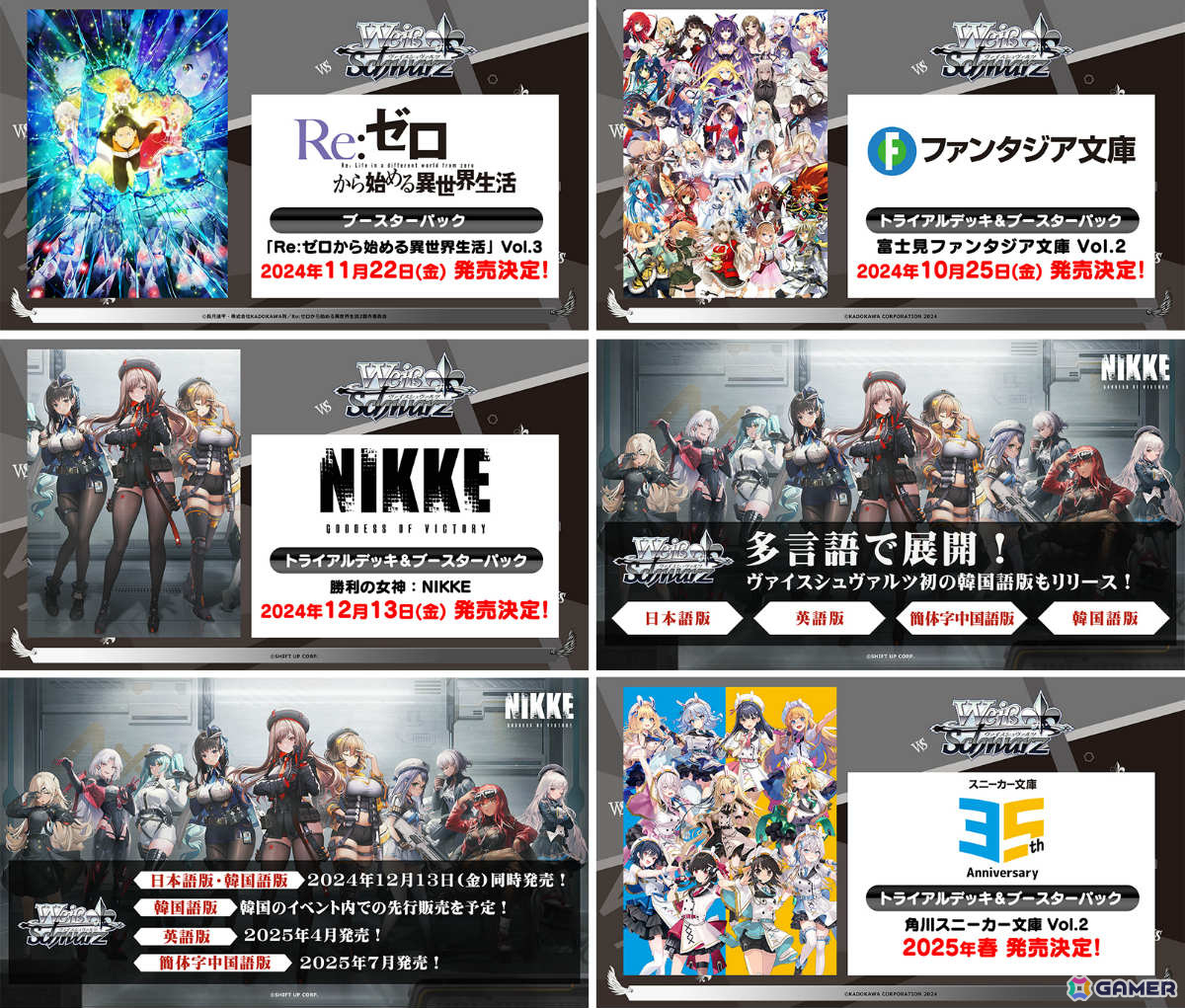 カードファイト!! ヴァンガード」と「オシャレ魔女♥ラブ and