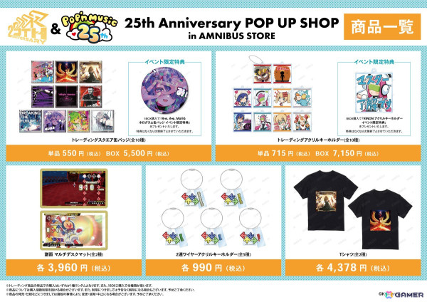「DanceDanceRevolution」「pop'n music」の25th Anniversary POP UP SHOPが6月21日より「AMNIBUS STORE」にて開催！の画像2