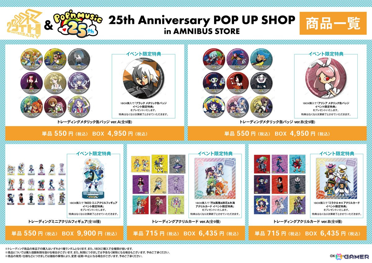 「DanceDanceRevolution」「pop'n music」の25th Anniversary POP UP SHOPが6月21日より「AMNIBUS STORE」にて開催！の画像