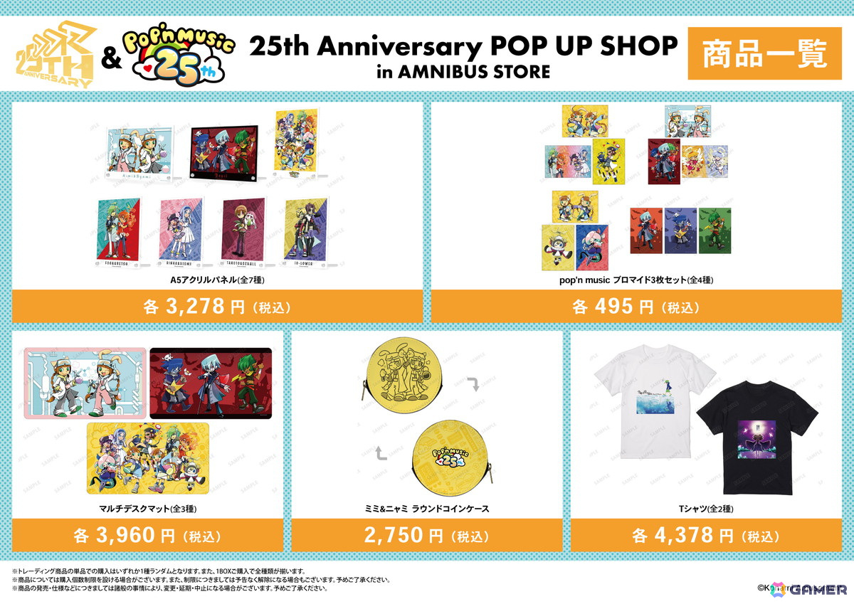 「DanceDanceRevolution」「pop'n music」の25th Anniversary POP UP SHOPが6月21日より「AMNIBUS STORE」にて開催！の画像