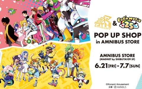 「DanceDanceRevolution」「pop'n music」の25th Anniversary POP UP SHOPが6月21日より「AMNIBUS STORE」にて開催！