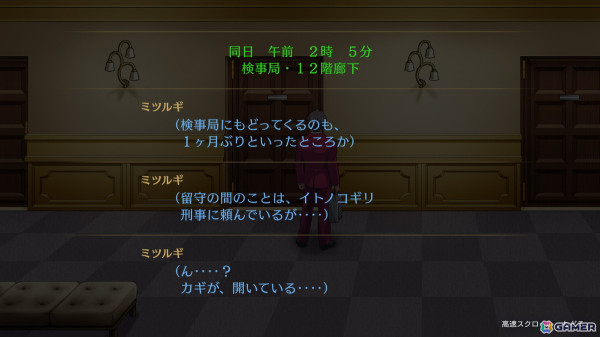 「逆転検事1＆2 御剣セレクション」が2024年9月6日に発売決定！シリーズ2作品がフルHDグラフィックで鮮やかにの画像16