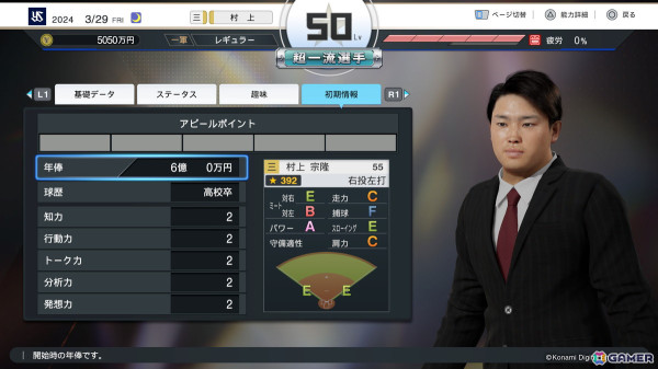 「プロ野球スピリッツ2024-2025」の発売日が9月19日に決定！球団のGM兼社長として日本一を目指す「myBALLPARK」や「白球のキセキ」の情報も解禁の画像27