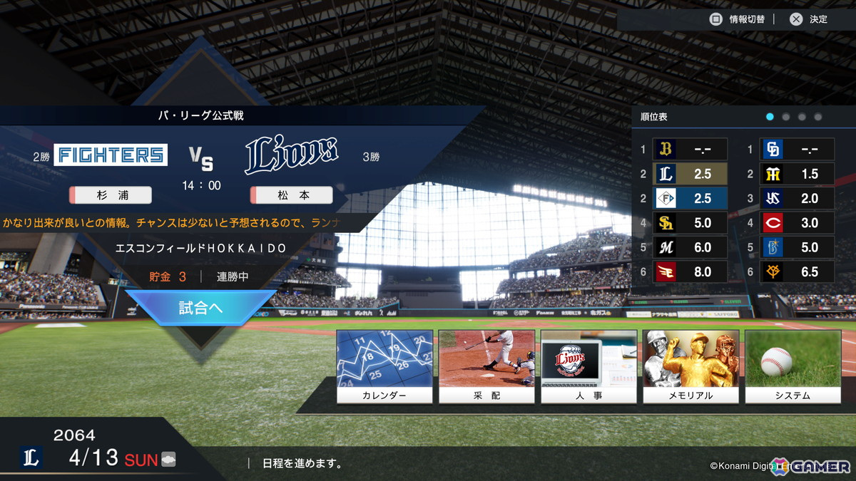 「プロ野球スピリッツ2024-2025」の発売日が9月19日に決定！球団のGM兼社長として日本一を目指す「myBALLPARK」や「白球のキセキ」の情報も解禁の画像