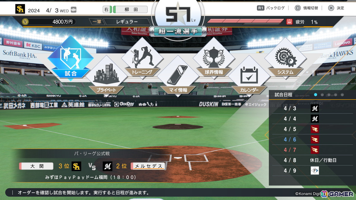 「プロ野球スピリッツ2024-2025」の発売日が9月19日に決定！球団のGM兼社長として日本一を目指す「myBALLPARK」や「白球のキセキ」の情報も解禁の画像