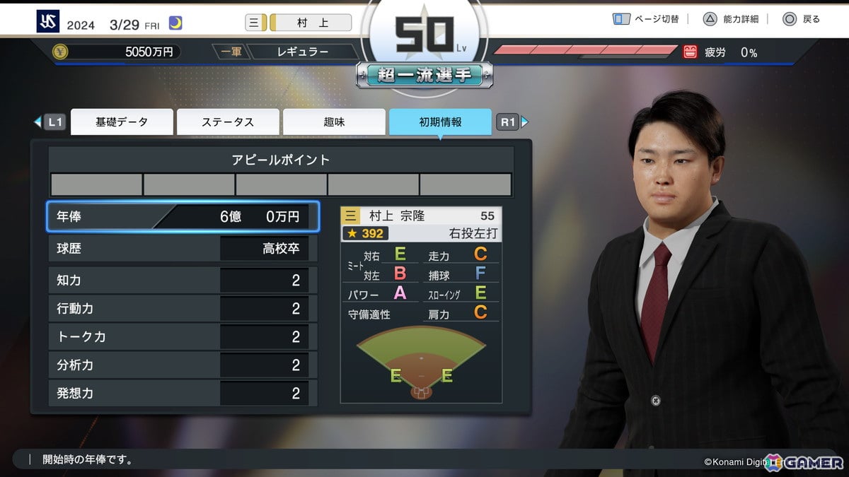 「プロ野球スピリッツ2024-2025」の発売日が9月19日に決定！球団のGM兼社長として日本一を目指す「myBALLPARK」や「白球のキセキ」の情報も解禁の画像