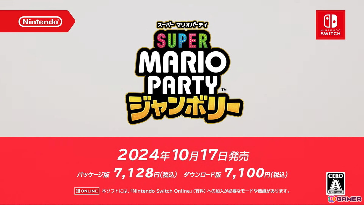 スーパー マリオパーティ ジャンボリー」が10月17日に発売