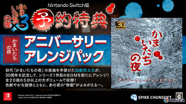 かまいたちの夜×3」がPS4/Switch/Steamで9月19日に発売決定！シリーズ3